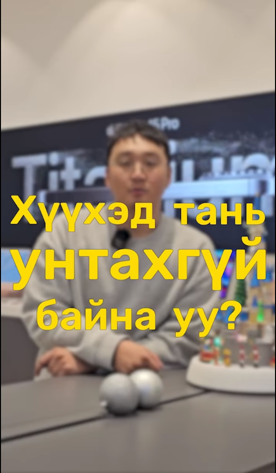 Хүүхдийг тайвшруулах тохиргоо